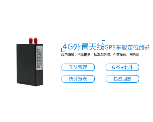 J11A 4G全網通外置天線汽車GPS定位追蹤器